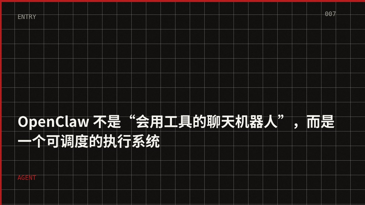 OpenClaw 不是“会用工具的聊天机器人”，而是一个可调度的执行系统